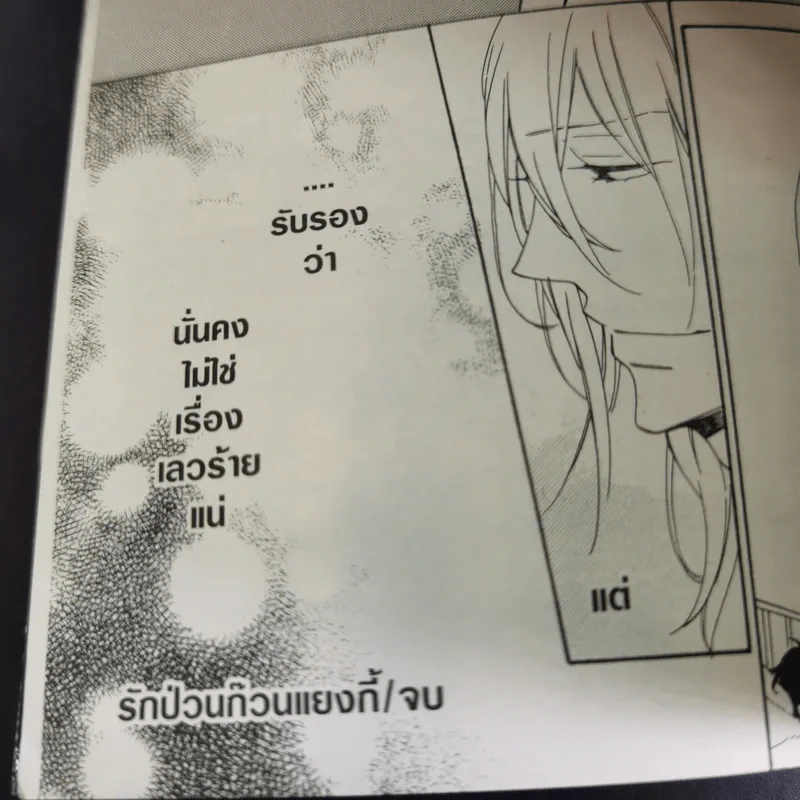 การ์ตูนวาย รักป่วนก๊วนแยงกี้ - Hitomi Mito รูปที่ 12