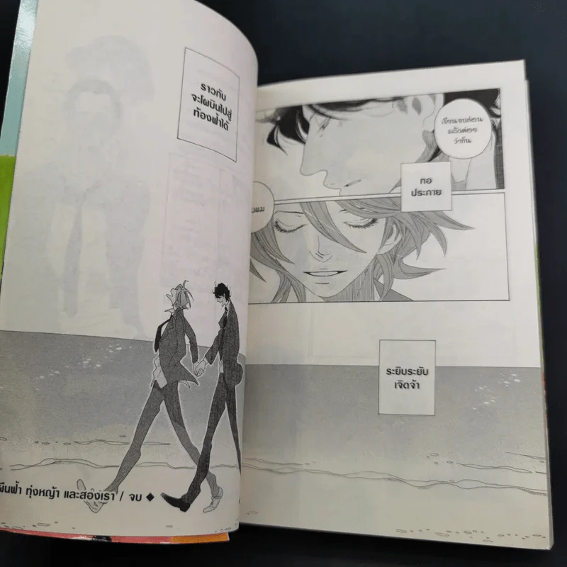 การ์ตูนวาย Sora & Hara ผืนฟ้า ทุ่งหญ้า และสองเรา - Asumiko Nakamura รูปที่ 10