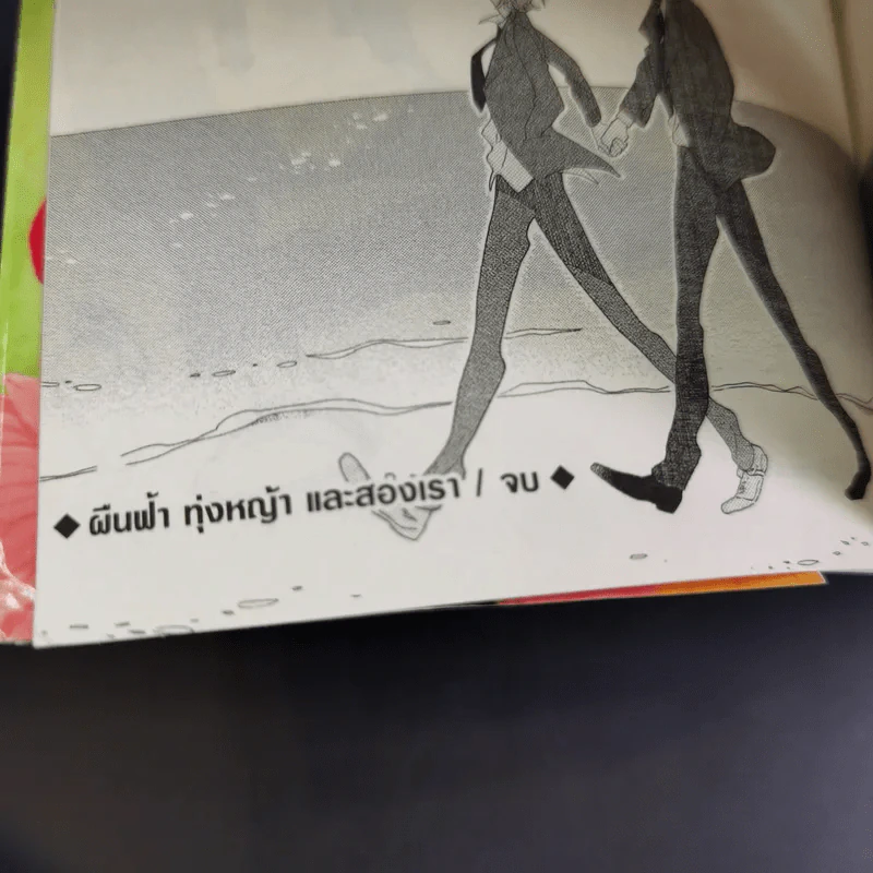 การ์ตูนวาย Sora & Hara ผืนฟ้า ทุ่งหญ้า และสองเรา - Asumiko Nakamura รูปที่ 11