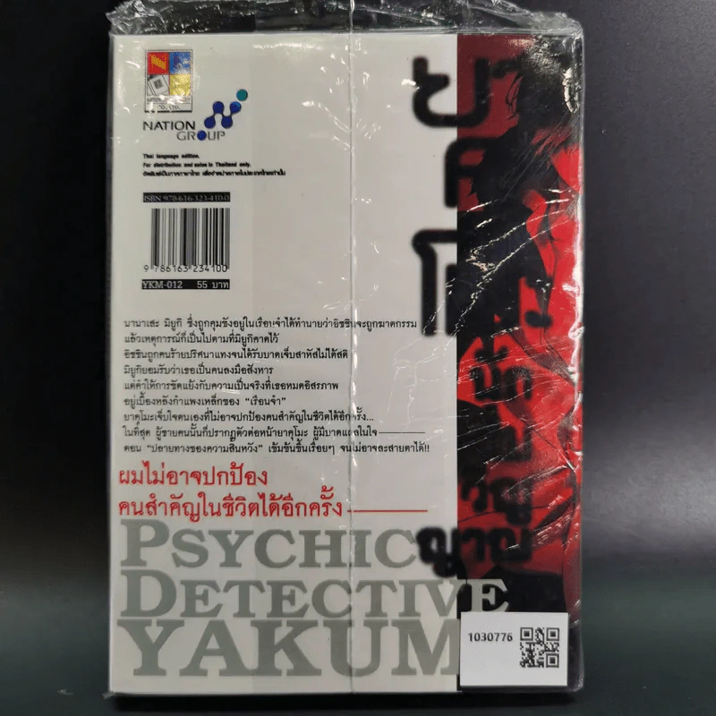 ยาคุโมะ นักสืบวิญญาณ เล่ม 12 รูปที่ 2