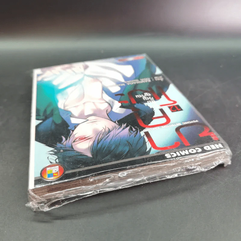 ยาคุโมะ นักสืบวิญญาณ เล่ม 12 รูปที่ 4