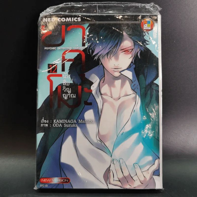 ยาคุโมะ นักสืบวิญญาณ เล่ม 12 รูปที่ 1