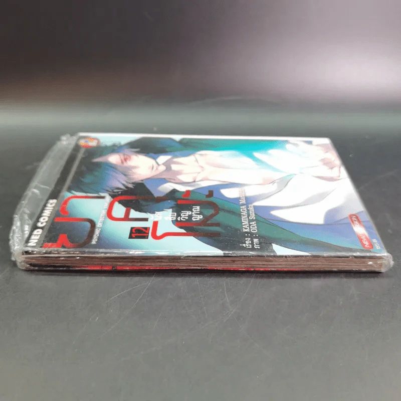 ยาคุโมะ นักสืบวิญญาณ เล่ม 12 รูปที่ 5