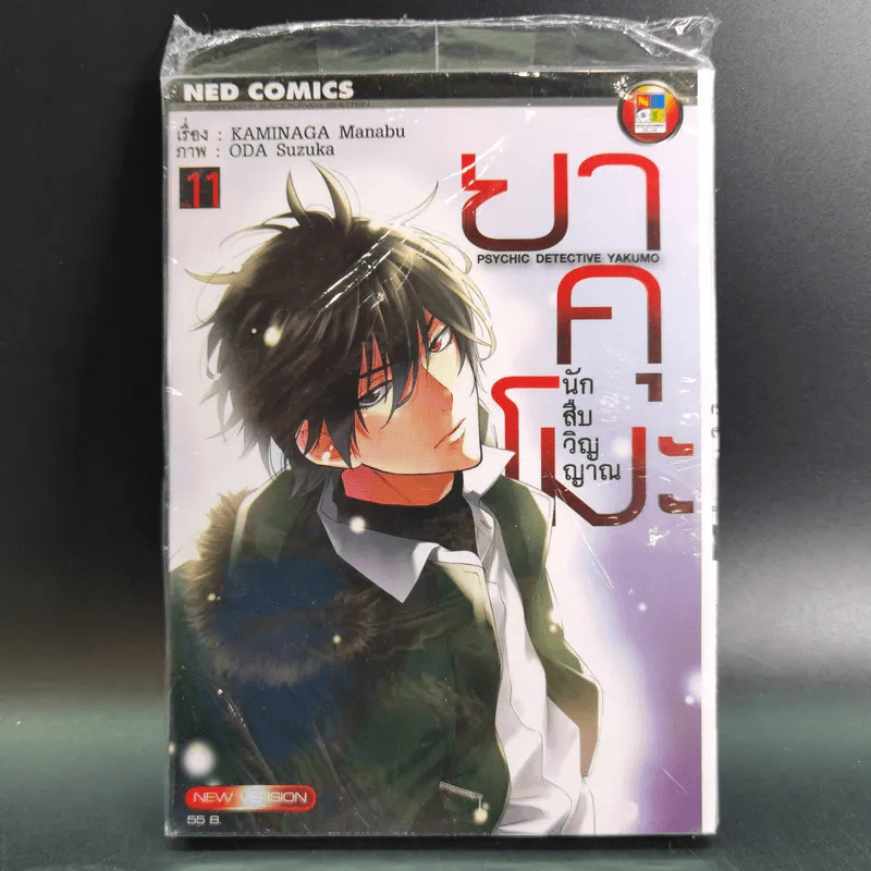 ยาคุโมะ นักสืบวิญญาณ เล่ม 11 รูปที่ 1
