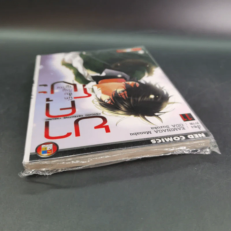 ยาคุโมะ นักสืบวิญญาณ เล่ม 11 รูปที่ 4