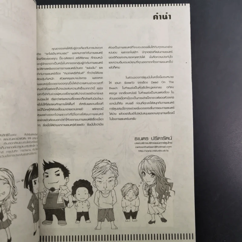 รถไฟฟ้ามาหานะเธอ การ์ตูน GTH รูปที่ 7