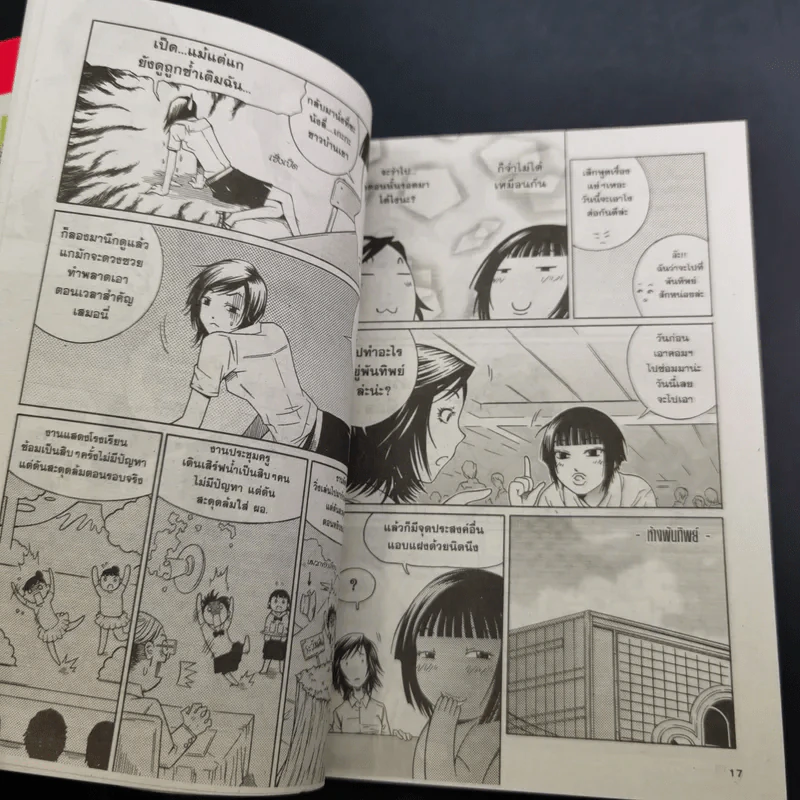 รถไฟฟ้ามาหานะเธอ การ์ตูน GTH รูปที่ 10