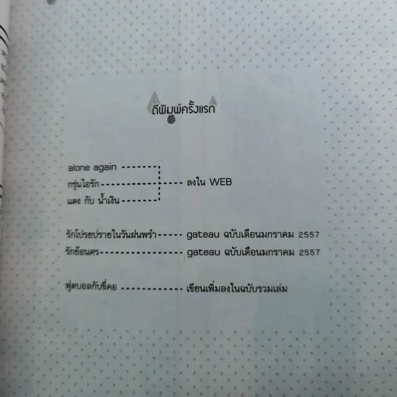 การ์ตูนวาย รักโปรยปรายในวันฝนพรำ - Muno รูปที่ 9