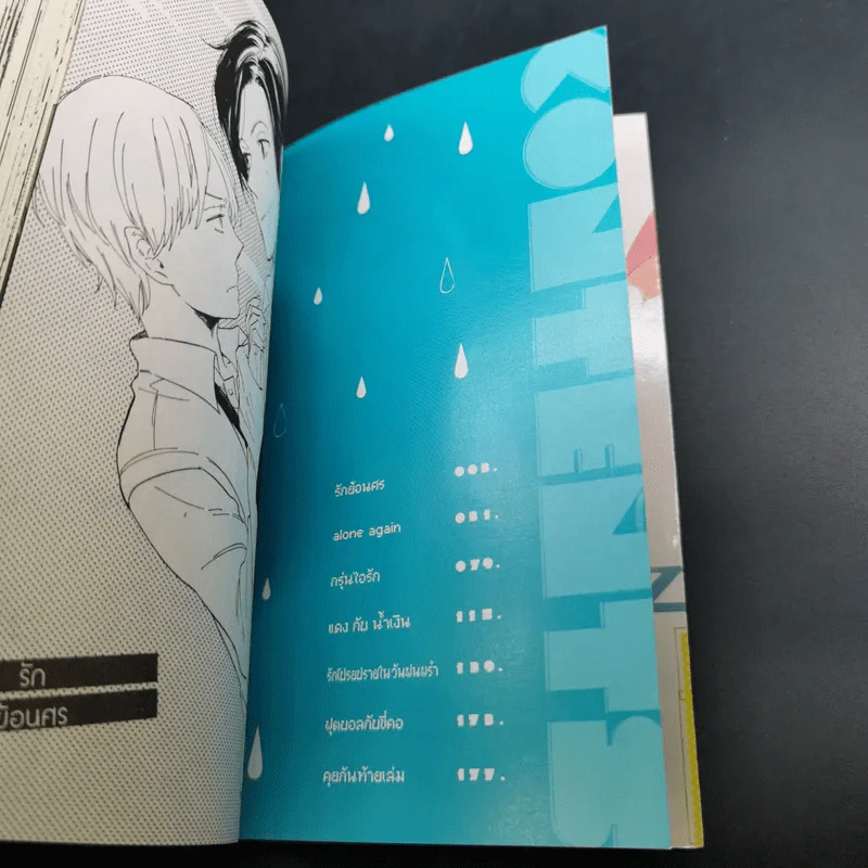 การ์ตูนวาย รักโปรยปรายในวันฝนพรำ - Muno รูปที่ 4