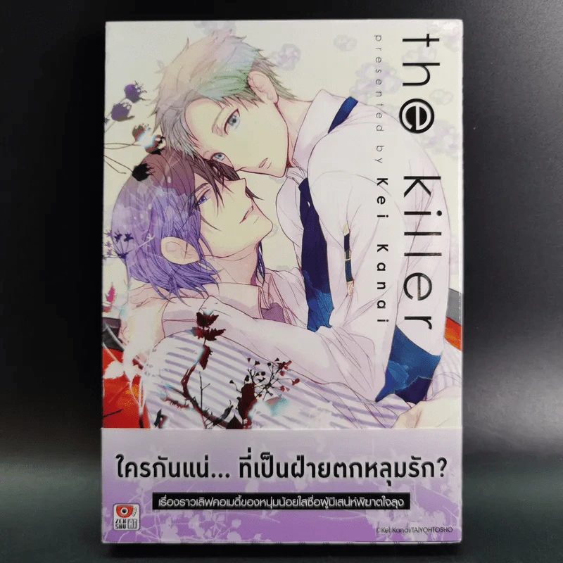 การ์ตูนวาย The Killer - Kei Kanai รูปที่ 1