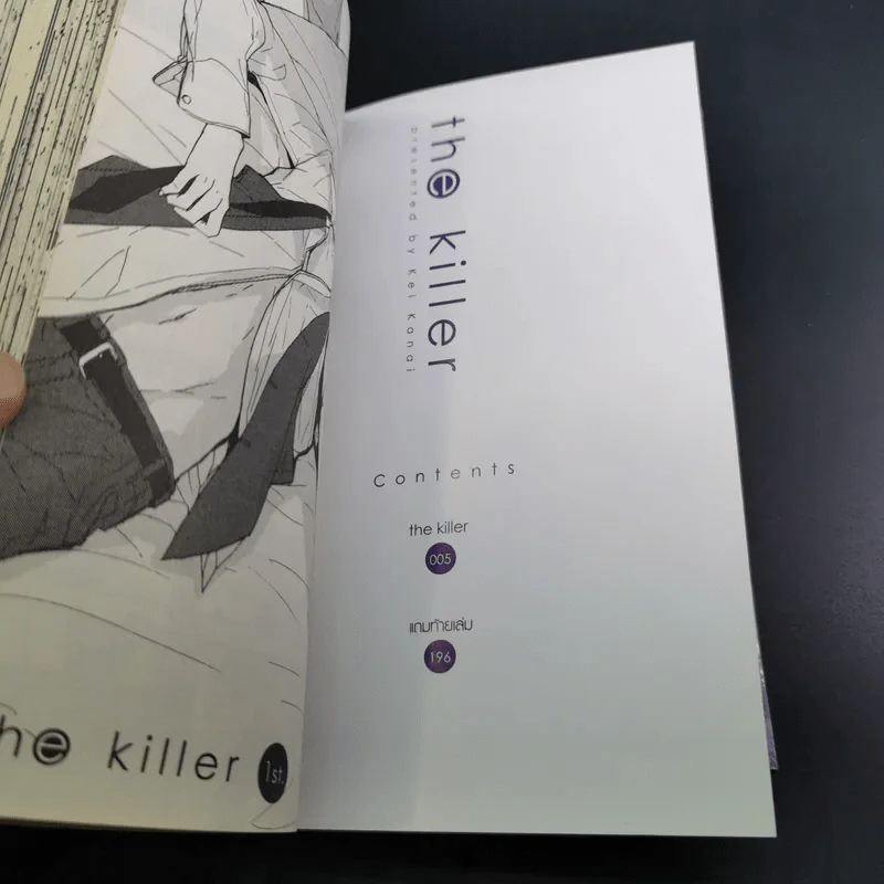 การ์ตูนวาย The Killer - Kei Kanai รูปที่ 7