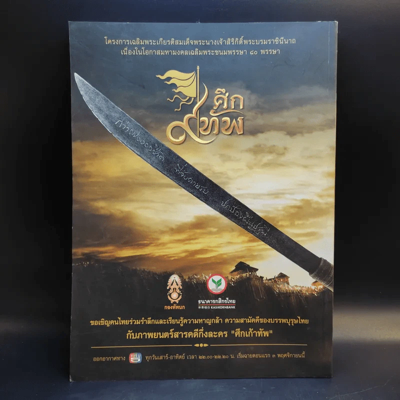 ศิลปวัฒนธรรม ปีที่ 34 ฉบับที่ 1 พ.ย.2555 รูปที่ 2