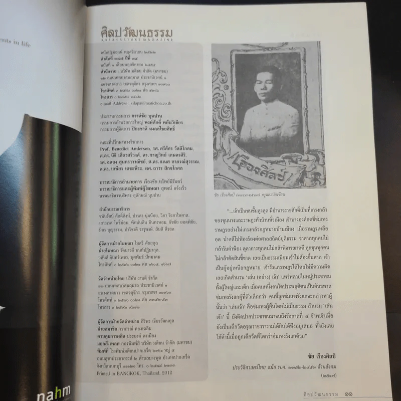 ศิลปวัฒนธรรม ปีที่ 34 ฉบับที่ 1 พ.ย.2555 รูปที่ 9