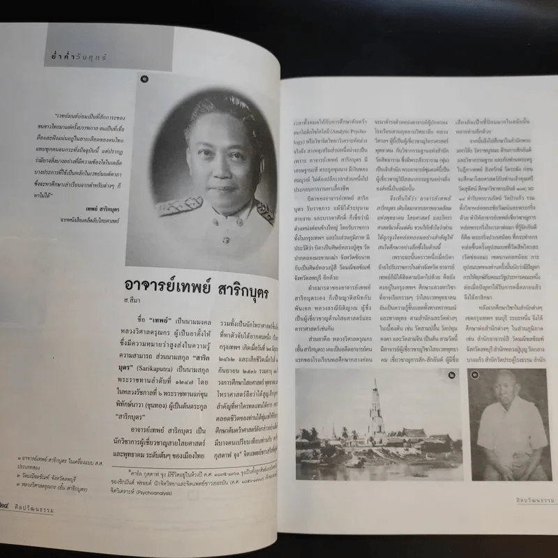 ศิลปวัฒนธรรม ปีที่ 34 ฉบับที่ 1 พ.ย.2555 รูปที่ 10