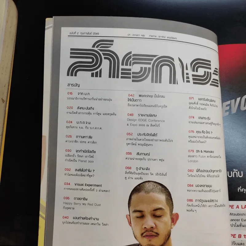 สารกระตุ้น 02 ก.พ.2549 ปราบดา หยุ่น รูปที่ 9