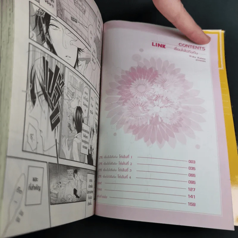 การ์ตูนวาย Link เชื่อมใจไปถึงกัน - Waka Katase รูปที่ 8