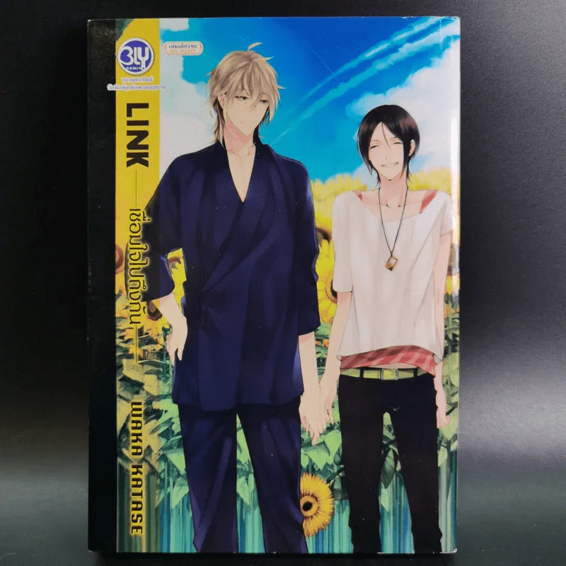การ์ตูนวาย Link เชื่อมใจไปถึงกัน - Waka Katase รูปที่ 1