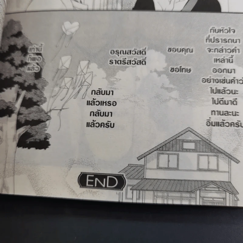 การ์ตูนวาย Link เชื่อมใจไปถึงกัน - Waka Katase รูปที่ 12