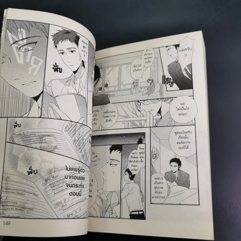 การ์ตูนวาย Link เชื่อมใจไปถึงกัน - Waka Katase รูปที่ 10