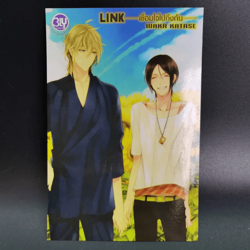 การ์ตูนวาย Link เชื่อมใจไปถึงกัน - Waka Katase รูปที่ 13