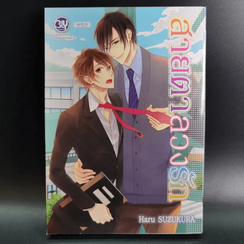 การ์ตูนวาย สายตาลวงรัก - Haru Suzukura รูปที่ 1