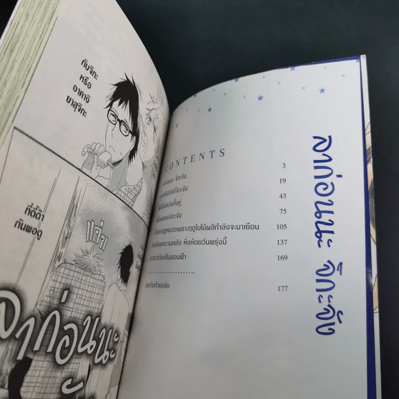 การ์ตูนวาย ลาก่อนนะ จิกกะจัง - Yuya Hirakita รูปที่ 7