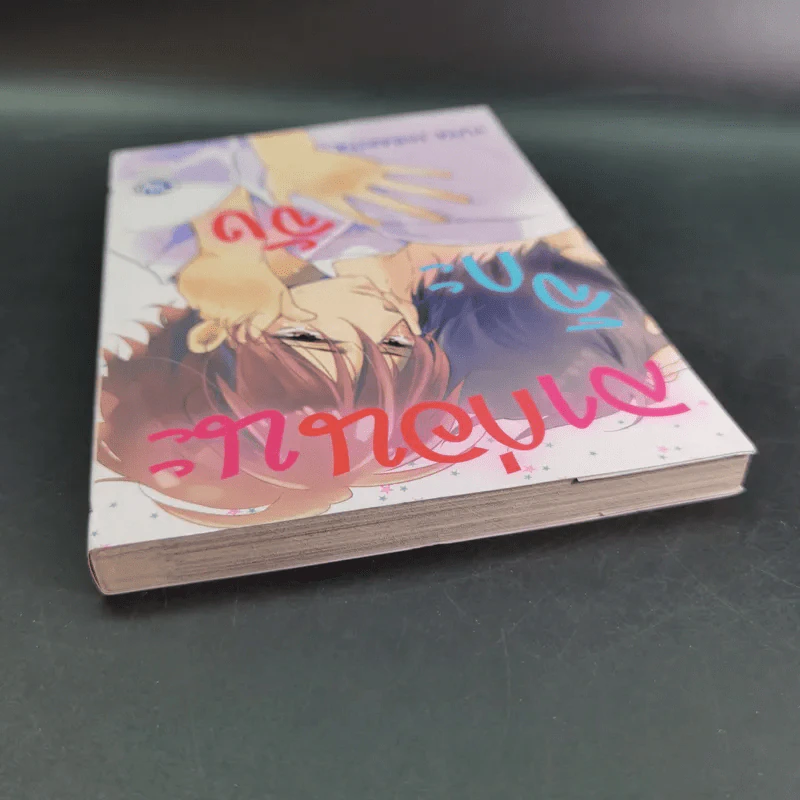 การ์ตูนวาย ลาก่อนนะ จิกกะจัง - Yuya Hirakita รูปที่ 4
