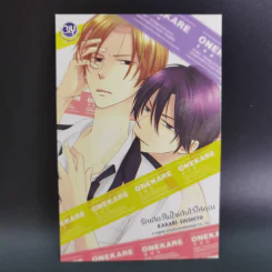การ์ตูนวาย รักเดียวในใจ เก็บไว้ให้คุณ - Karari Shisito รูปที่ 13