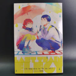 การ์ตูนวาย รักโปรยปรายในวันฝนพรำ - Muno