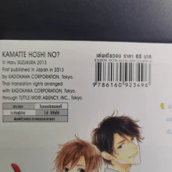 การ์ตูนวาย สนใจฉันหน่อยได้ไหม - Haru Suzukura รูปที่ 3