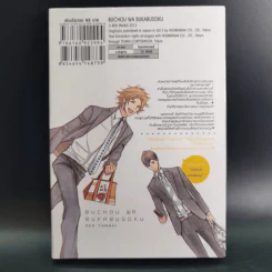 การ์ตูนวาย รักวุ่นวายเจ้านาย x ลูกน้อง - Ren Tamaki รูปที่ 2