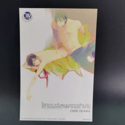 การ์ตูนวาย โลกของฉันหมุนรอบตัวนาย - Chise Ogawa รูปที่ 11
