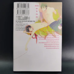 การ์ตูนวาย โลกของฉันหมุนรอบตัวนาย - Chise Ogawa รูปที่ 2