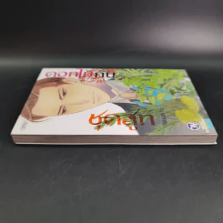 การ์ตูนวาย ดอกไม้กับชุดสูท - Natsuo Ito รูปที่ 5