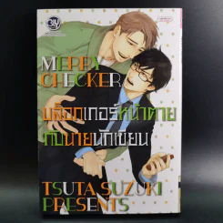 การ์ตูนวาย บล็อกเกอร์หน้าตายกับนายนักเขียน - Tsuta Suzuki รูปที่ 1