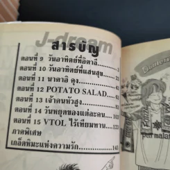 J Dream ทะยานสู่ฝัน 10 เล่มจบ (ขาดเล่ม 1,3) รูปที่ 8