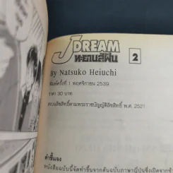 J Dream ทะยานสู่ฝัน 10 เล่มจบ (ขาดเล่ม 1,3) รูปที่ 12
