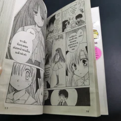 Canvas 2 ภาพรักหลากสีสัน เล่ม 2 รูปที่ 8
