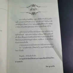ไพ่ 7 ใบในมือทักษิณ - โดม ลูกแม่จัน รูปที่ 9
