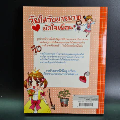 วัยใสกับมารยาทมัดใจเพื่อน รูปที่ 6