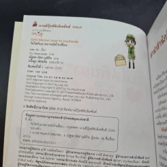 วัยใสกับมารยาทมัดใจเพื่อน รูปที่ 11