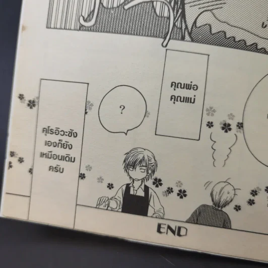 การ์ตูนวาย Orange Days - Tahko Akiba รูปที่ 11