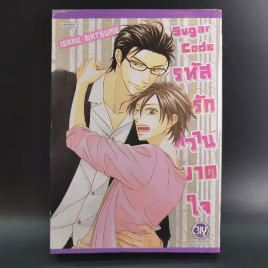 การ์ตูนวาย Sugar Code รหัสรักหวานบานใจ - Isaku Natsume รูปที่ 1