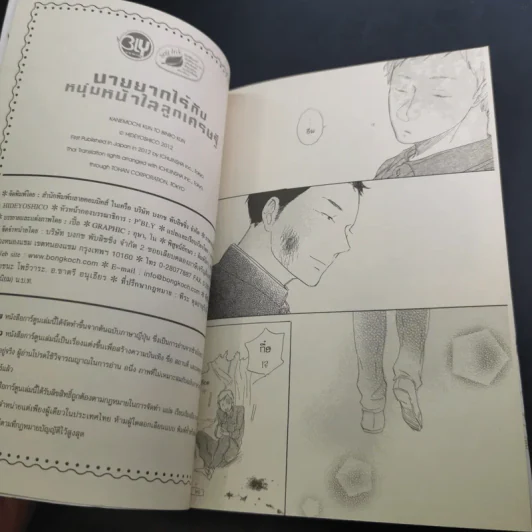 การ์ตูนวาย นายยากไร้กับหนุ่มหน้าใสลูกเศรษฐี - Hideyoshico รูปที่ 10