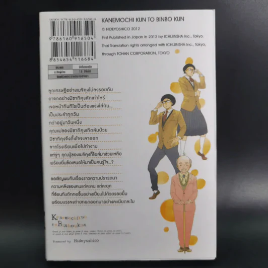 การ์ตูนวาย นายยากไร้กับหนุ่มหน้าใสลูกเศรษฐี - Hideyoshico รูปที่ 2