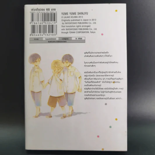 การ์ตูนวาย เลือนรางในความฝัน - Lalako Kojima รูปที่ 2