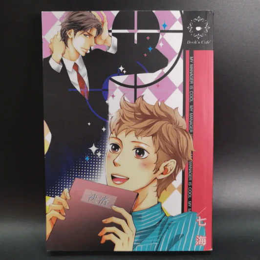 การ์ตูนวาย My Manager is Cool - Nanami รูปที่ 1