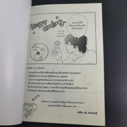 การ์ตูนวาย My Manager is Cool - Nanami รูปที่ 10