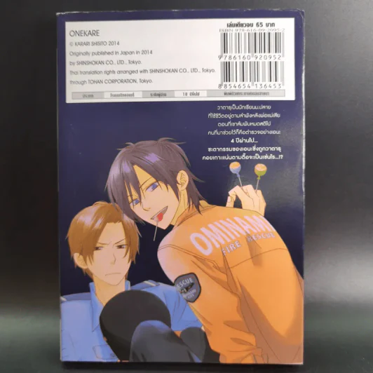 การ์ตูนวาย รักเดียวในใจ เก็บไว้ให้คุณ - Karari Shisito รูปที่ 2