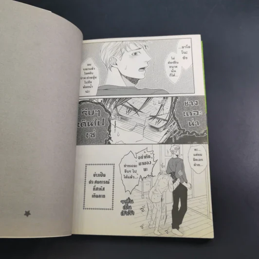 การ์ตูนวาย เจ้าชายของนายกบ - Panco รูปที่ 11
